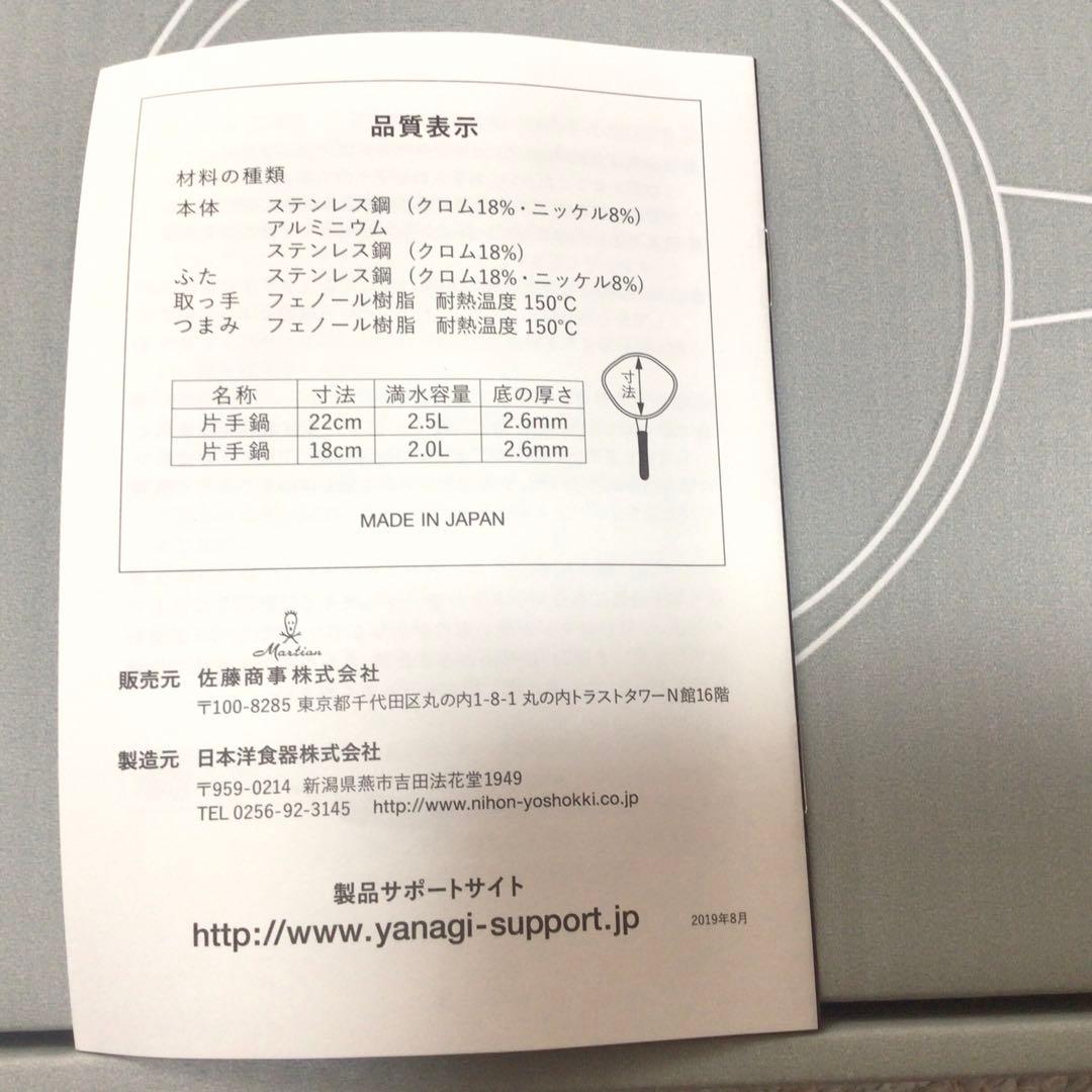 柳宗理　ステンレス・アルミ3層鋼　片手鍋　18㎝　lH 対応　【新品・未使用】