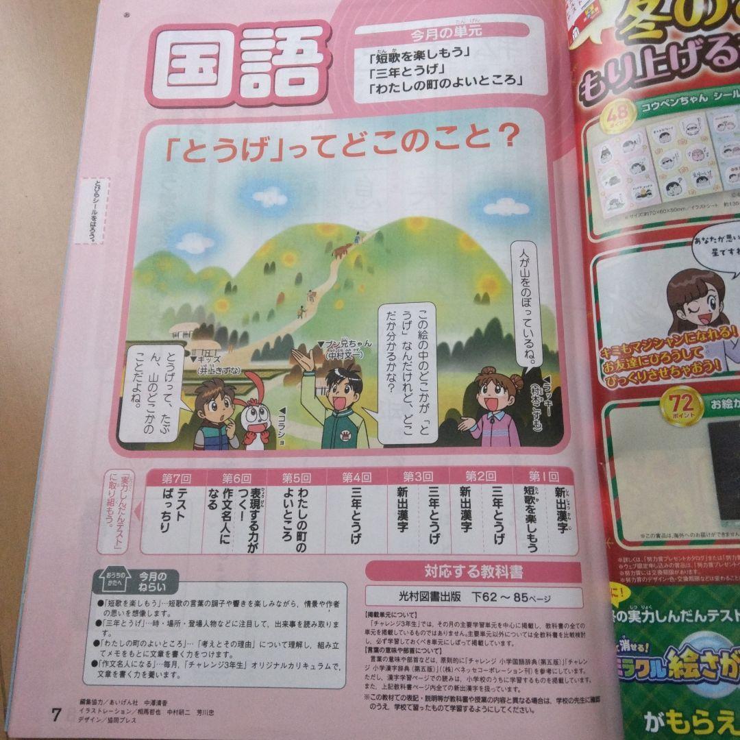 チャレンジ3年生1年分　2024年4月～2025年3月