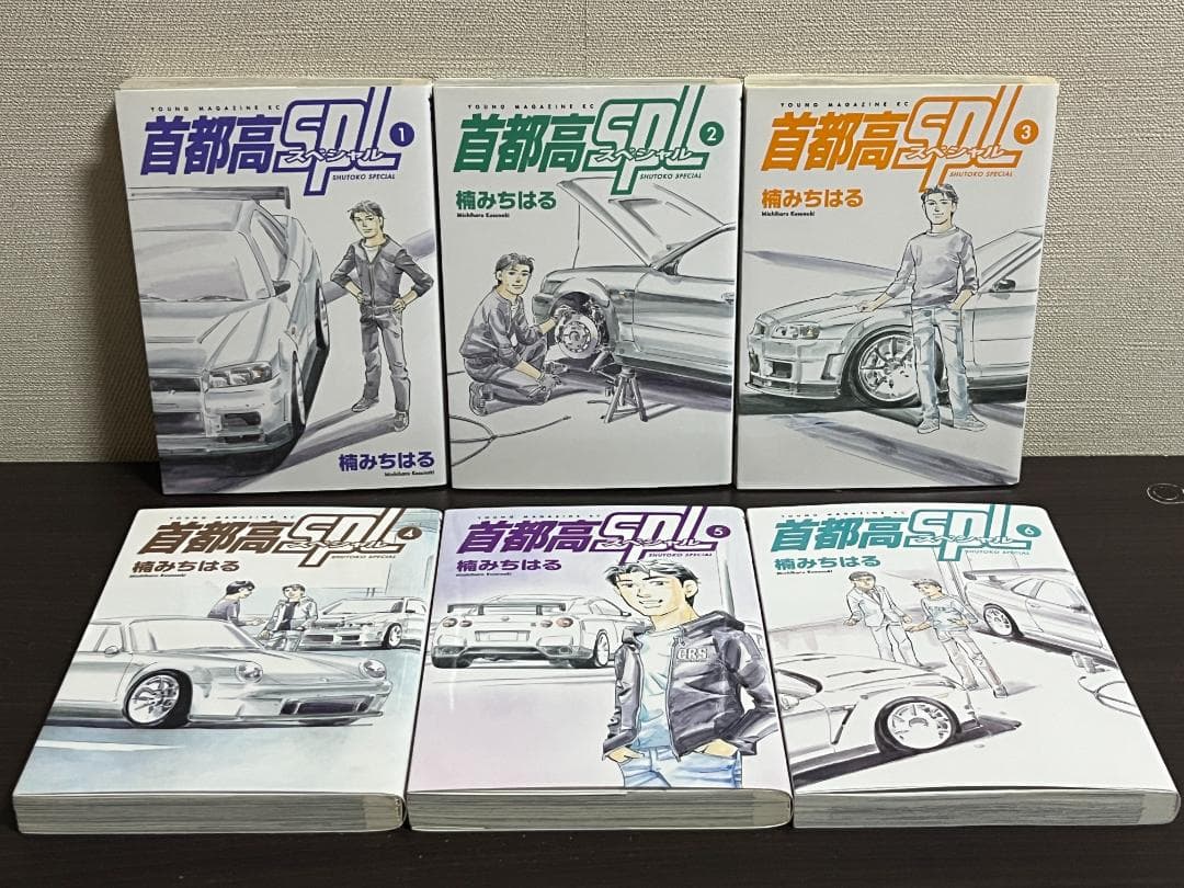 首都高SPL 1-12巻セット /全巻セット /楠 みちはる