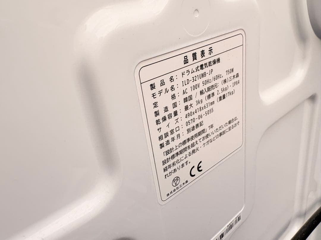 D*水様 ESTILO 電気式乾燥機 コンパクト ホワイト　2024年製