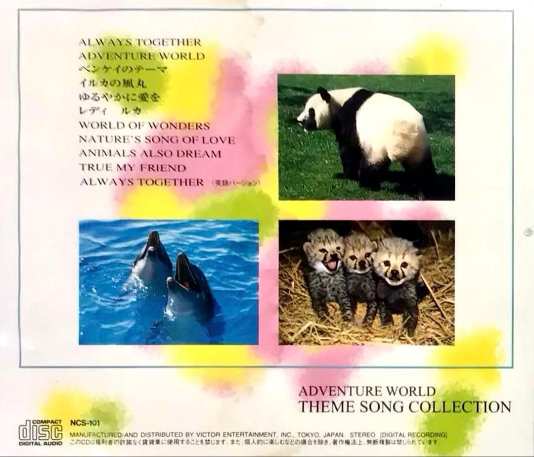 Feel Nature アドベンチャーワールド テーマソング・コレクション CD