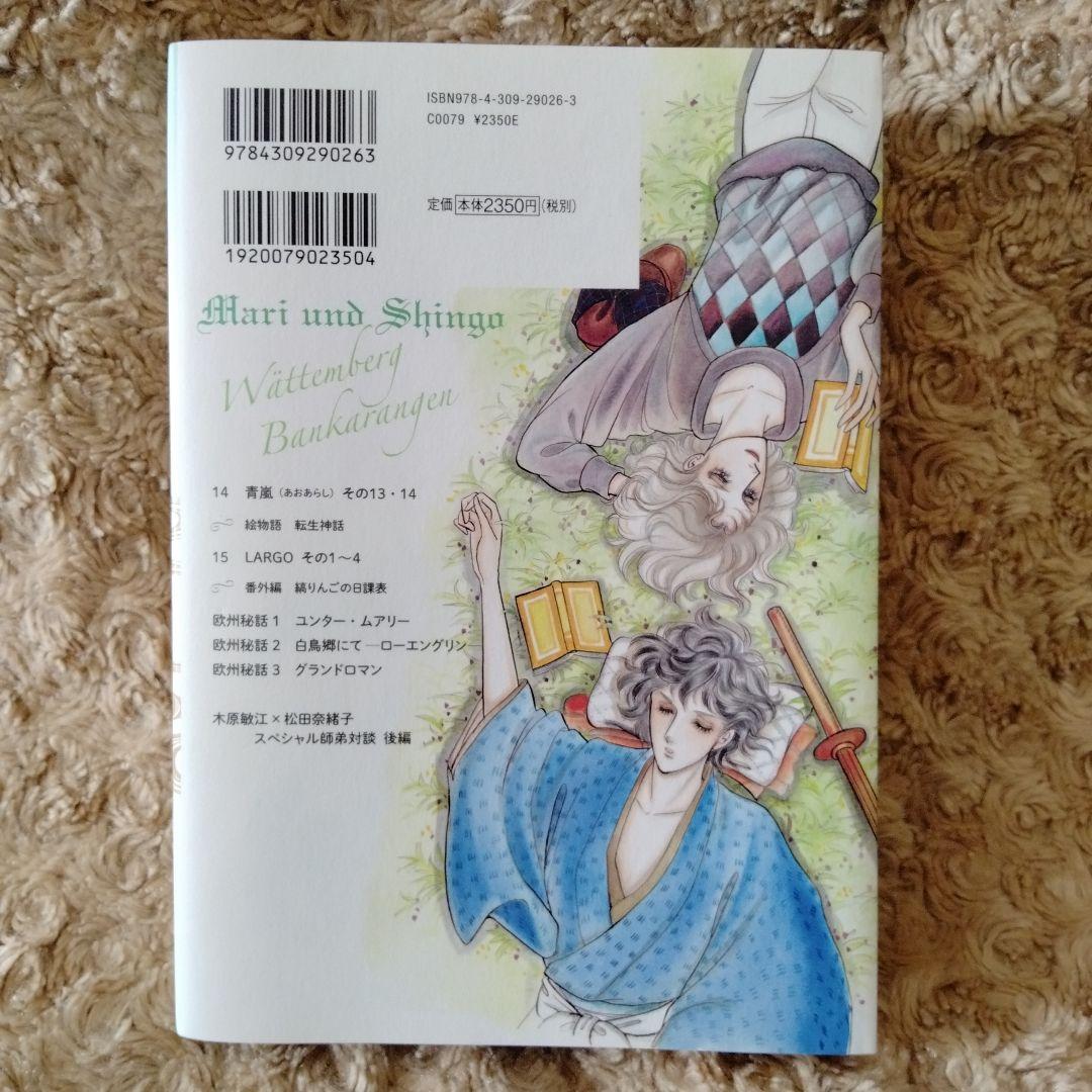 【 美本!! 全巻初版セット 】 摩利と新吾 完全版 全5巻 木原敏江