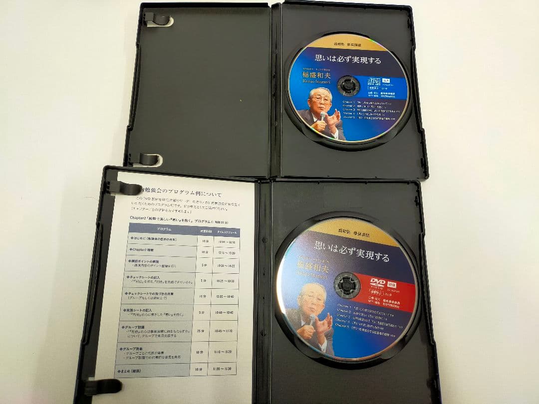 盛和塾　塾長講話「思いは必ず実現する」DVD＋CDセット　ケース付
