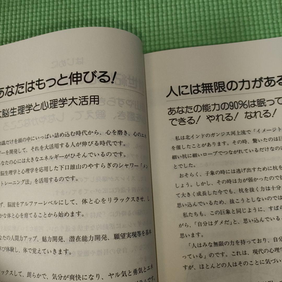 【週末特価】「リラクゼーションは成功への道」 ＣＤ付　リラックス体操　呼吸
