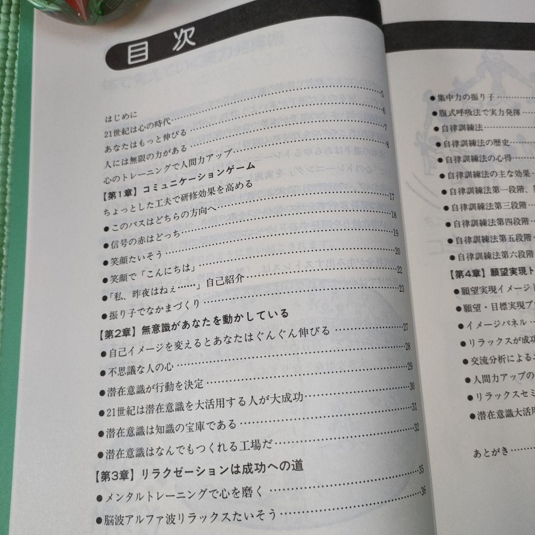 【週末特価】「リラクゼーションは成功への道」 ＣＤ付　リラックス体操　呼吸