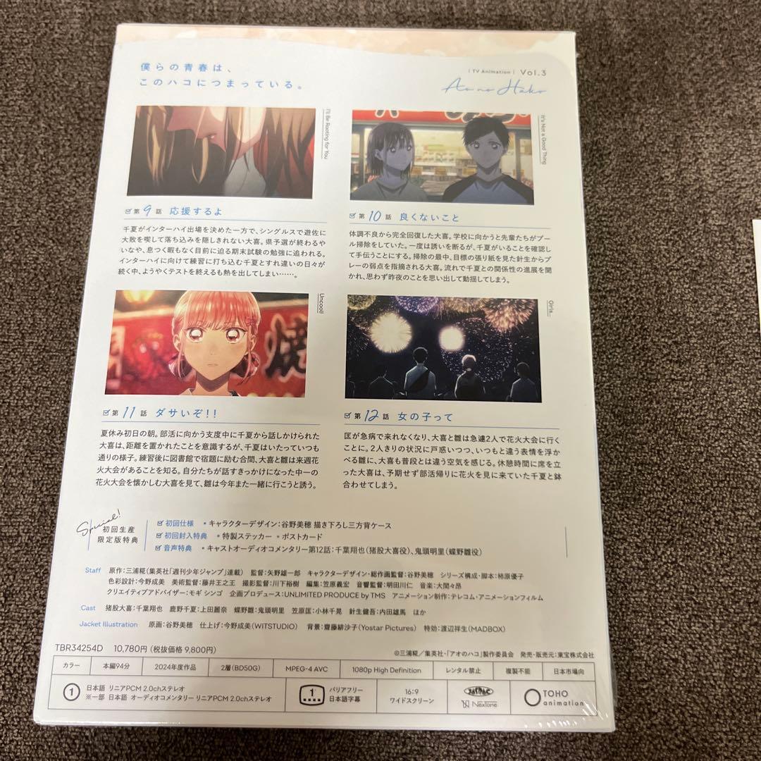 アニメ　アオのハコ Vol.3 ブルーレイ＋オマケ