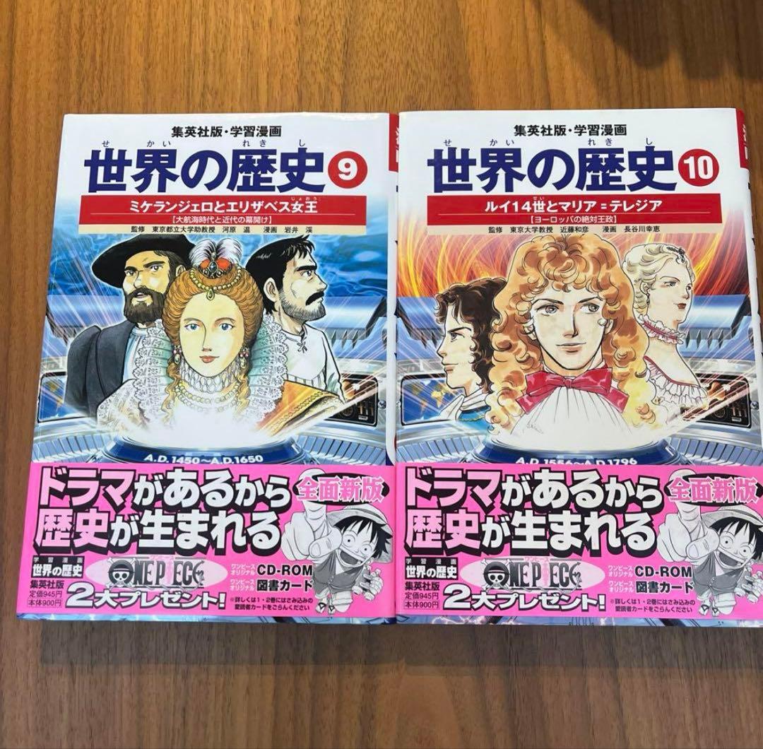 学習マンガ　世界の歴史　全巻セット20冊