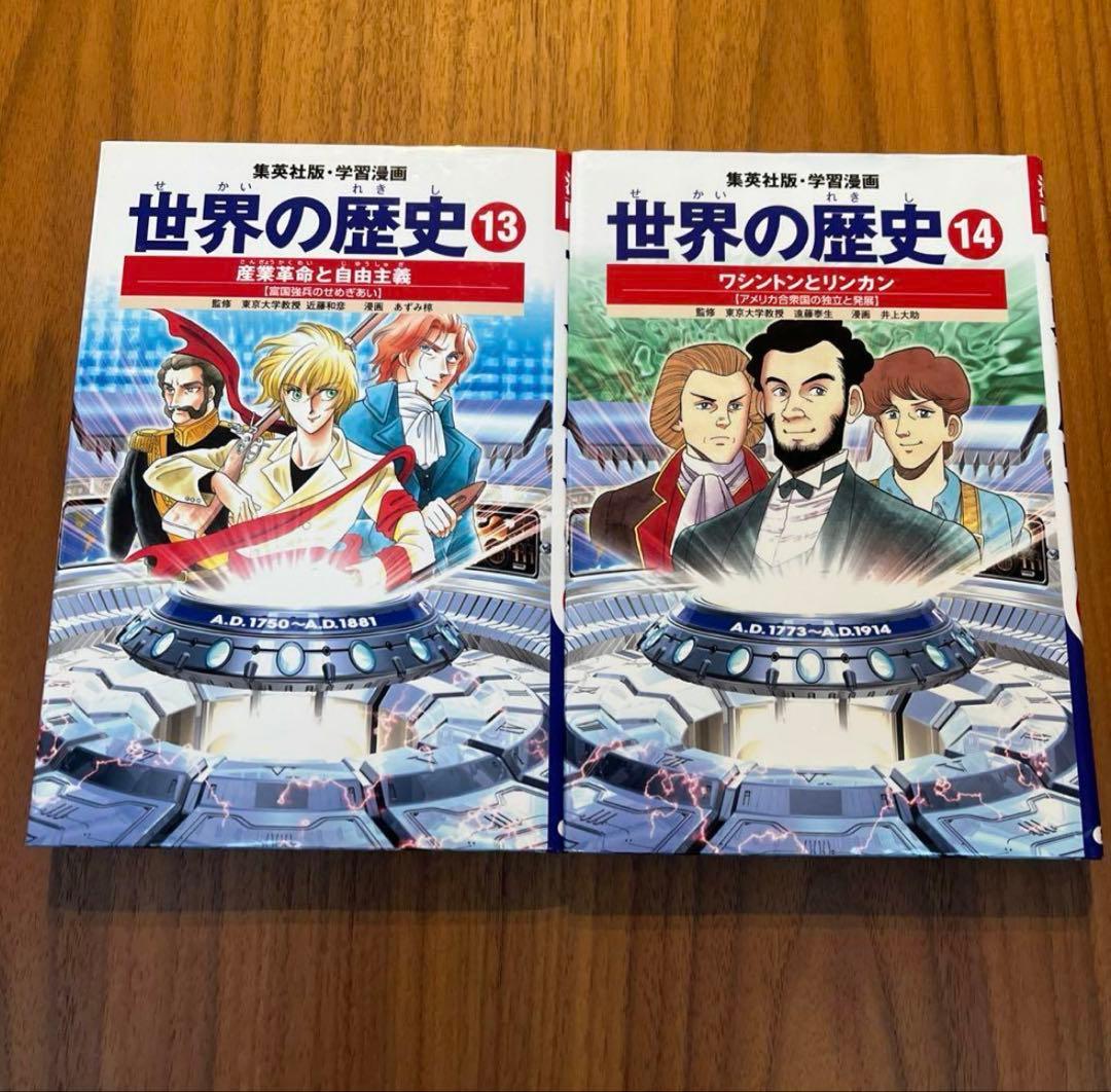 学習マンガ　世界の歴史　全巻セット20冊