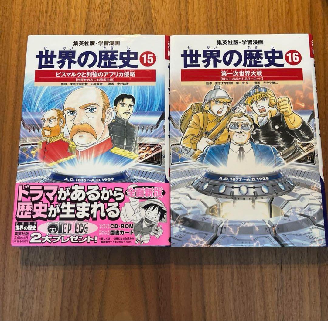 学習マンガ　世界の歴史　全巻セット20冊