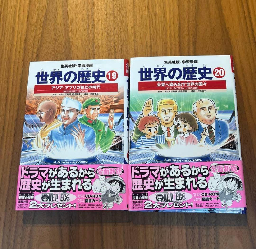 学習マンガ　世界の歴史　全巻セット20冊