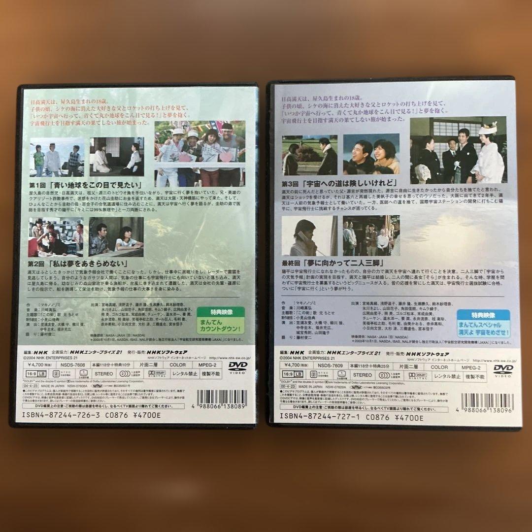 朝ドラ　まんてん 総集編 上巻・下巻 DVDセット