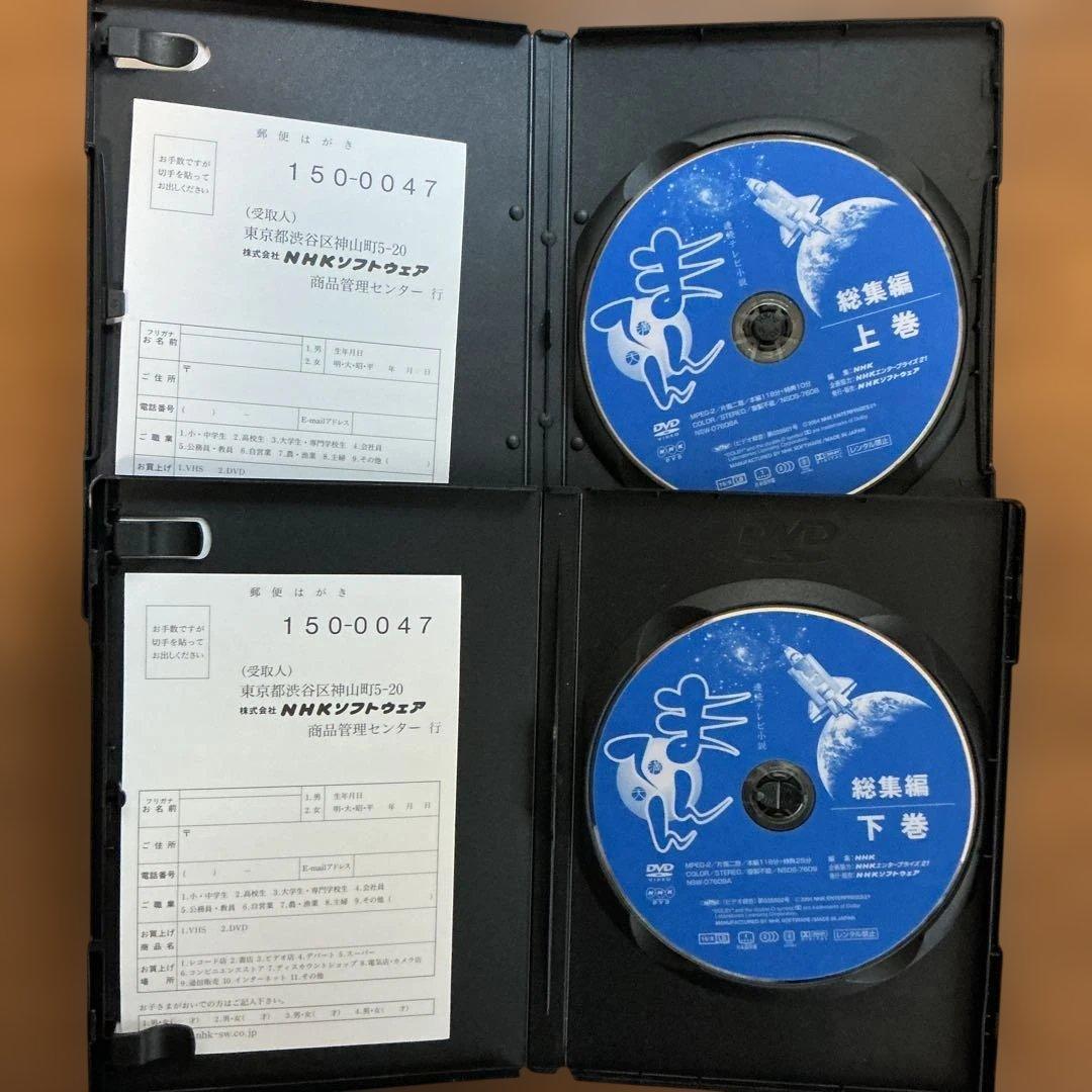 朝ドラ　まんてん 総集編 上巻・下巻 DVDセット