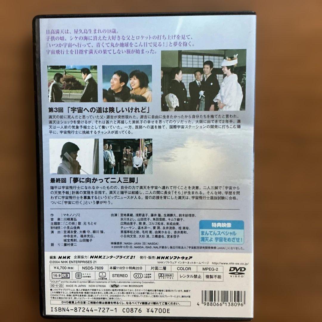 朝ドラ　まんてん 総集編 上巻・下巻 DVDセット