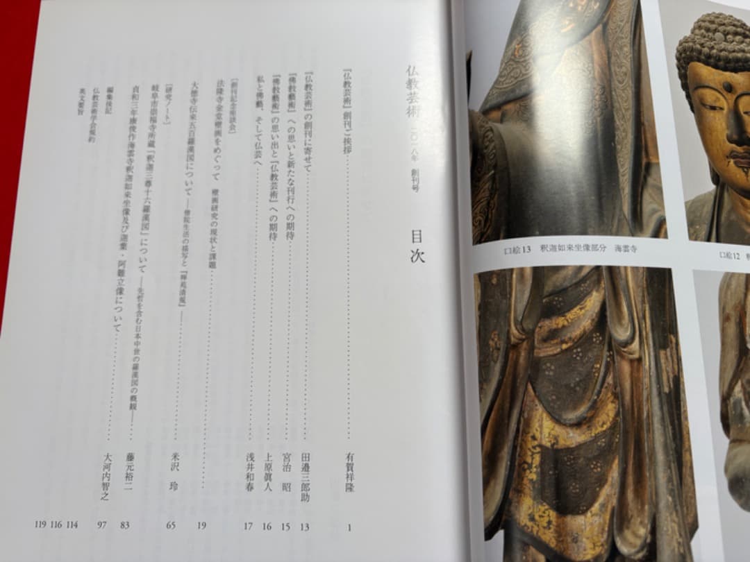 仏教芸術　創刊号-第12号 12冊揃　仏教芸術学会
