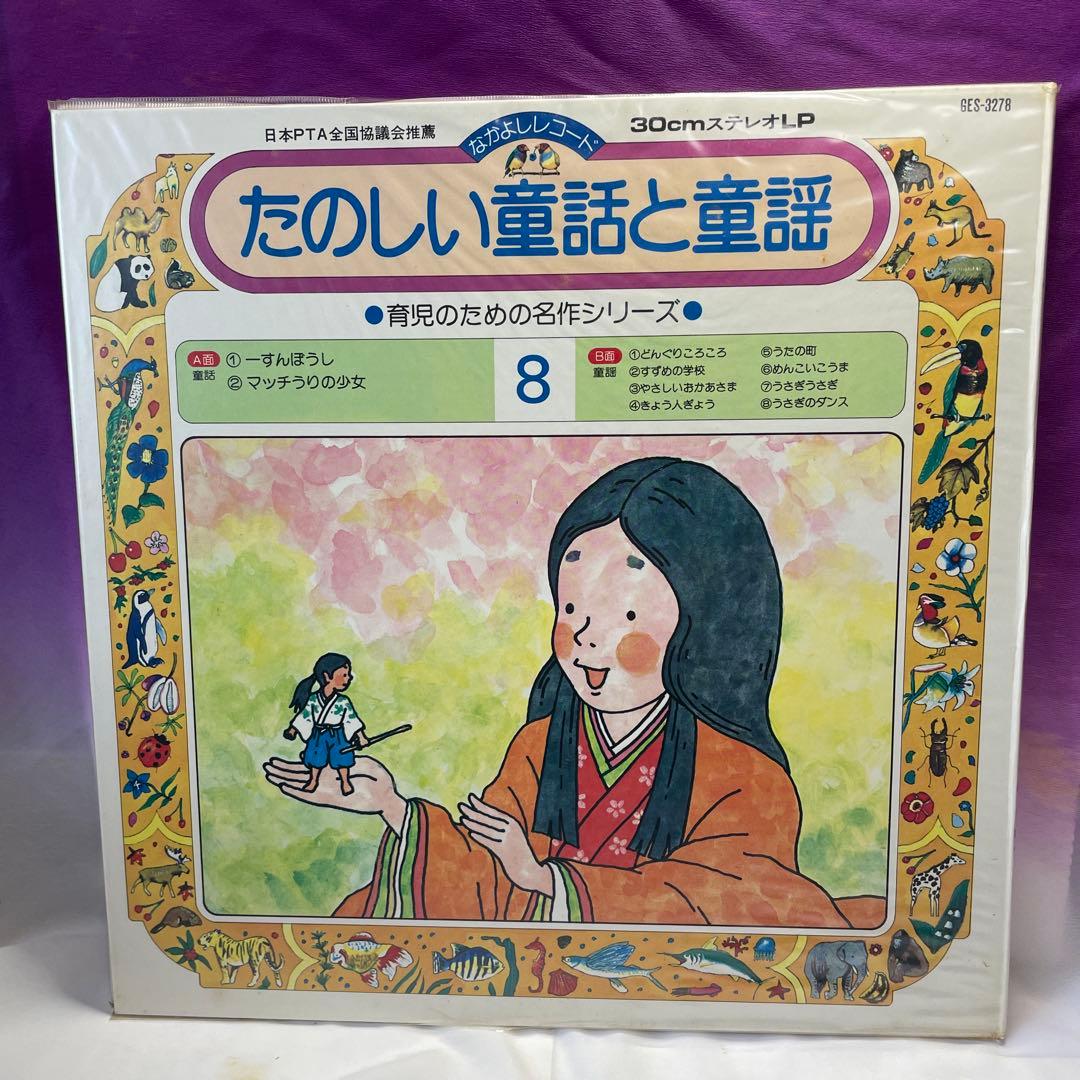 育児レコード絵本「たのしい童話と童謡」全12巻セット