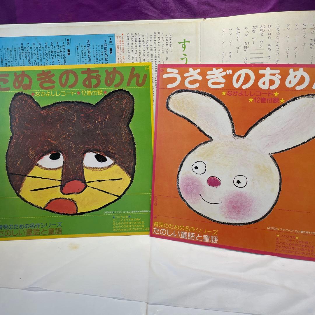 育児レコード絵本「たのしい童話と童謡」全12巻セット