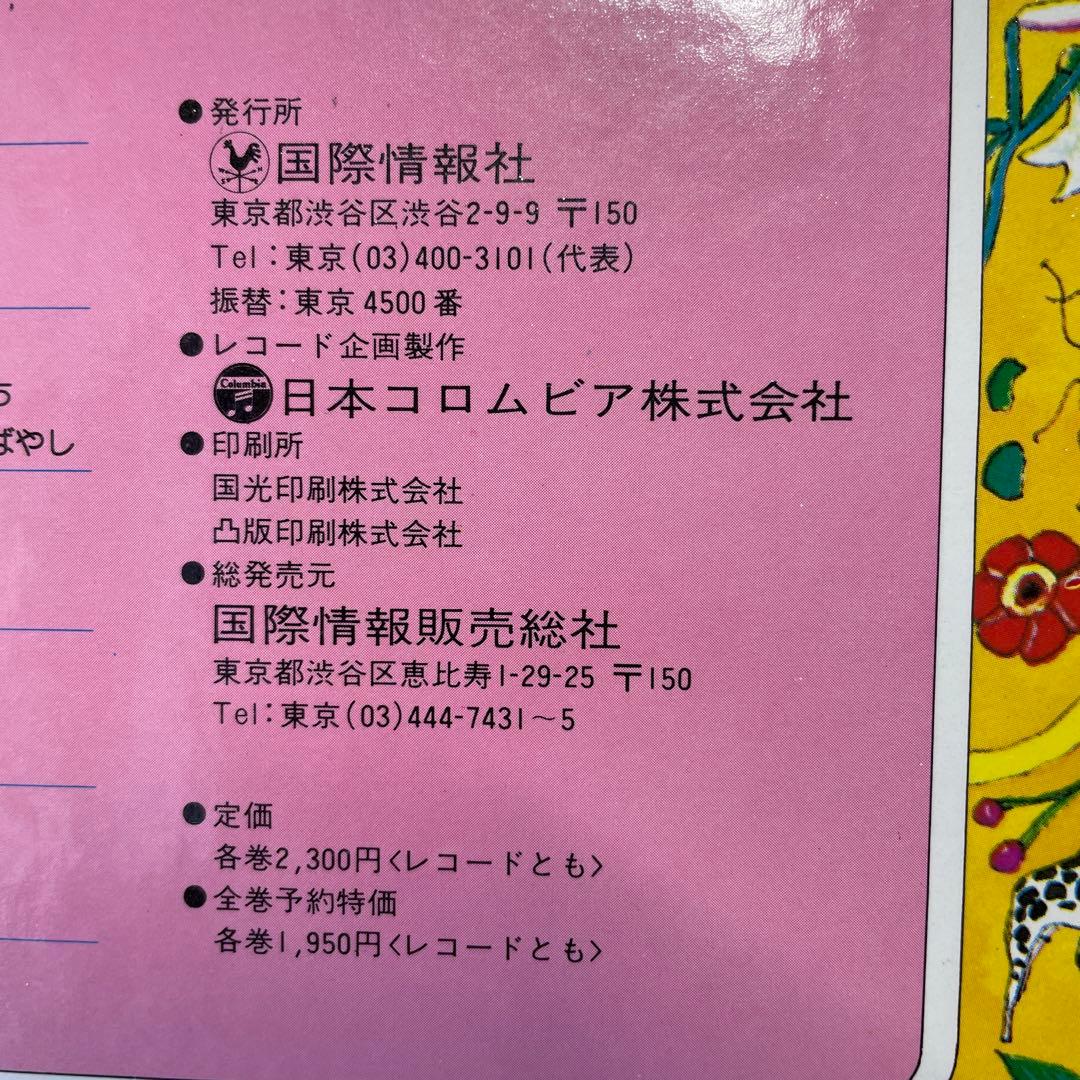 育児レコード絵本「たのしい童話と童謡」全12巻セット
