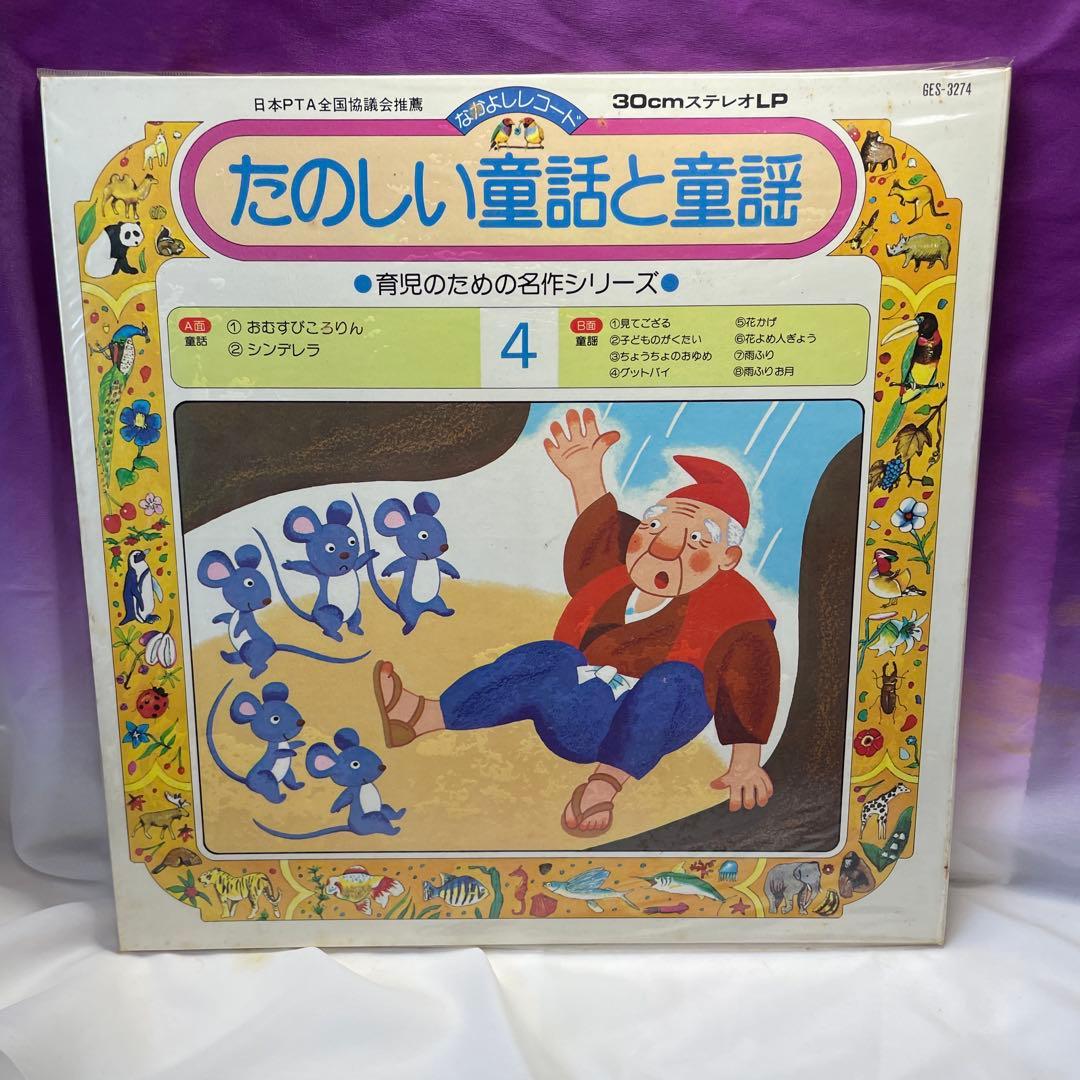 育児レコード絵本「たのしい童話と童謡」全12巻セット