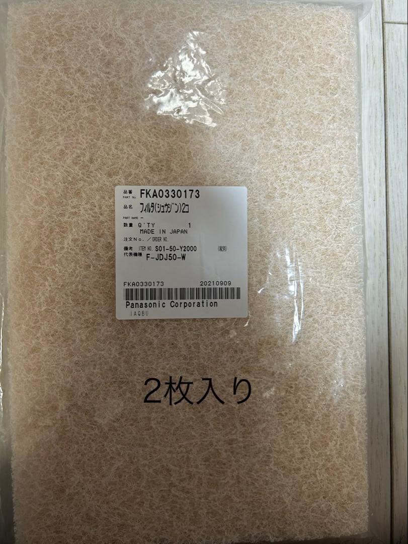 Panasonic 次亜塩素酸　空間除菌脱臭機　F-JDL50 ジアイーノ