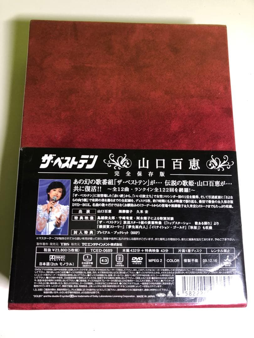 ザ・ベストテン 山口百恵 完全保存版 DVD未開封