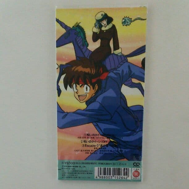 シングルＣＤ「ＧＳ美神」美しき逃亡者シリーズ，Ⅲ（新品・１９９４年）