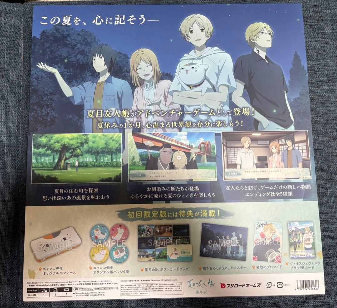 夏目友人帳 ～葉月の記～ Nintendo switch ソフト　初回限定盤
