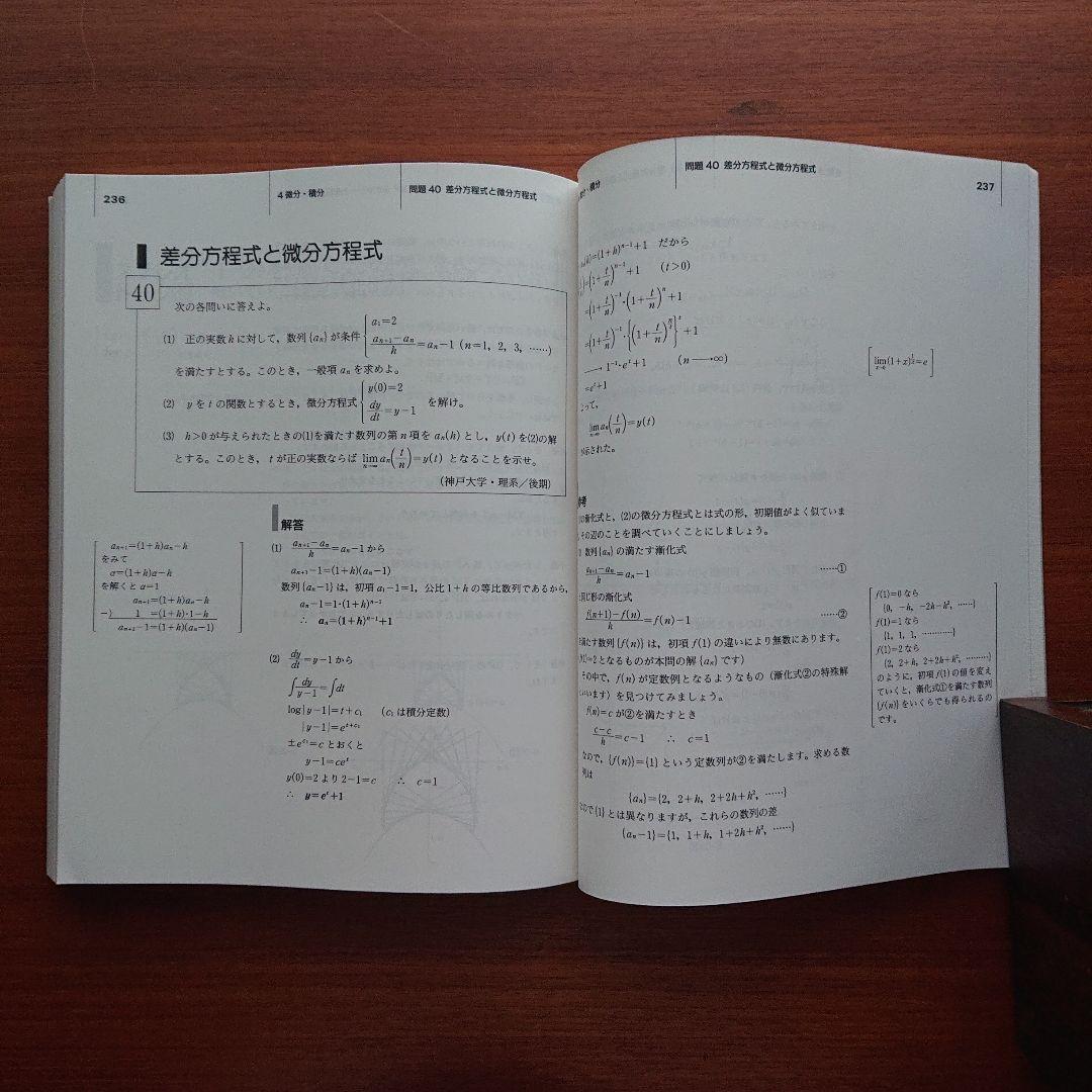 #SEG 数学 闘う50題 〓95入試数学ベスト 小島敏久 米谷達也#東大#京大