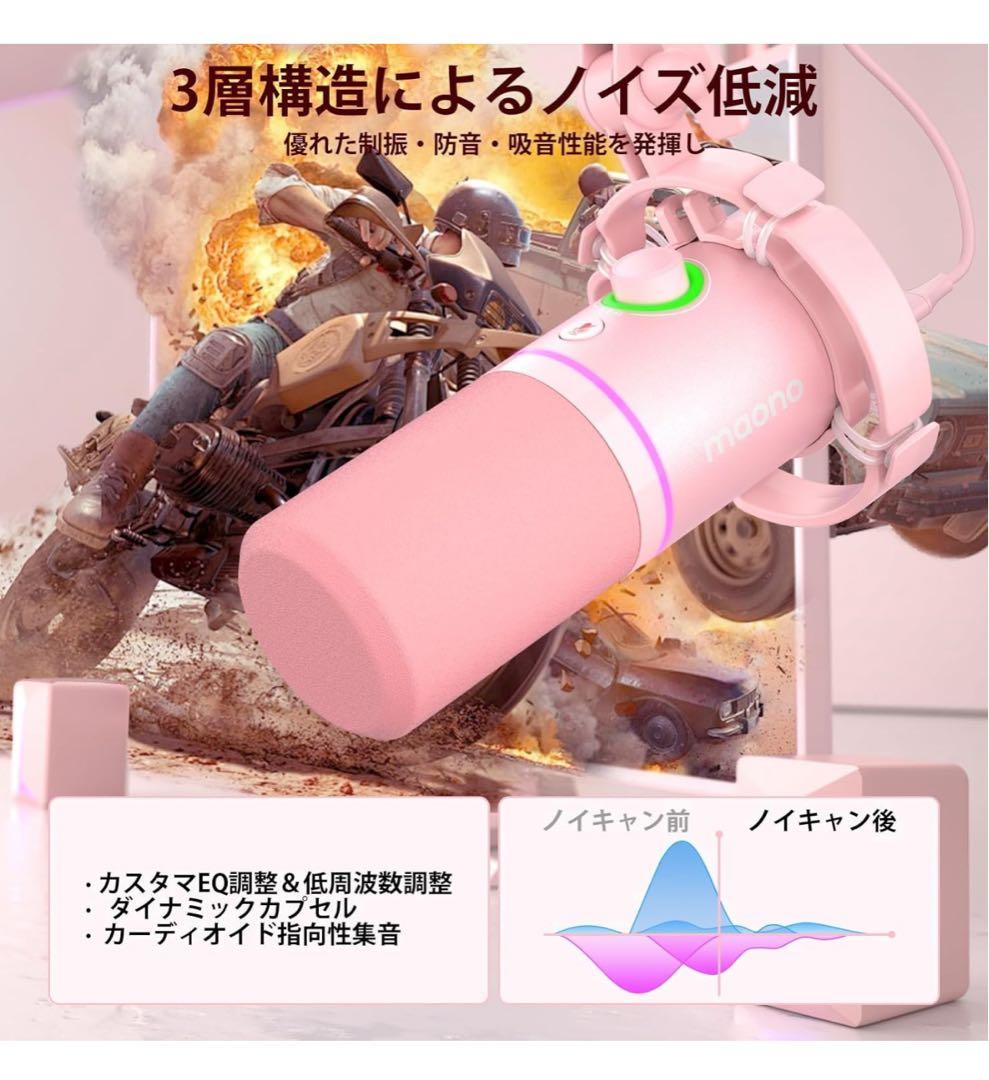 新品未使用　MAONO ゲーミングマイクセットUSB &XLR接続　ピンク