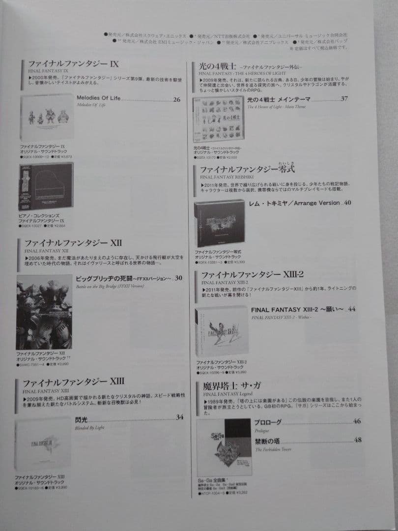 【希少】楽譜 スクウェア・エニックス オフィシャルベストアルバム