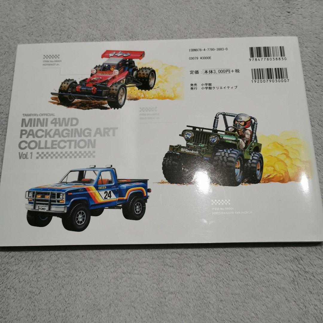 タミヤ公式ミニ四駆パッケージアートコレクション = TAMIYA's OFFI…