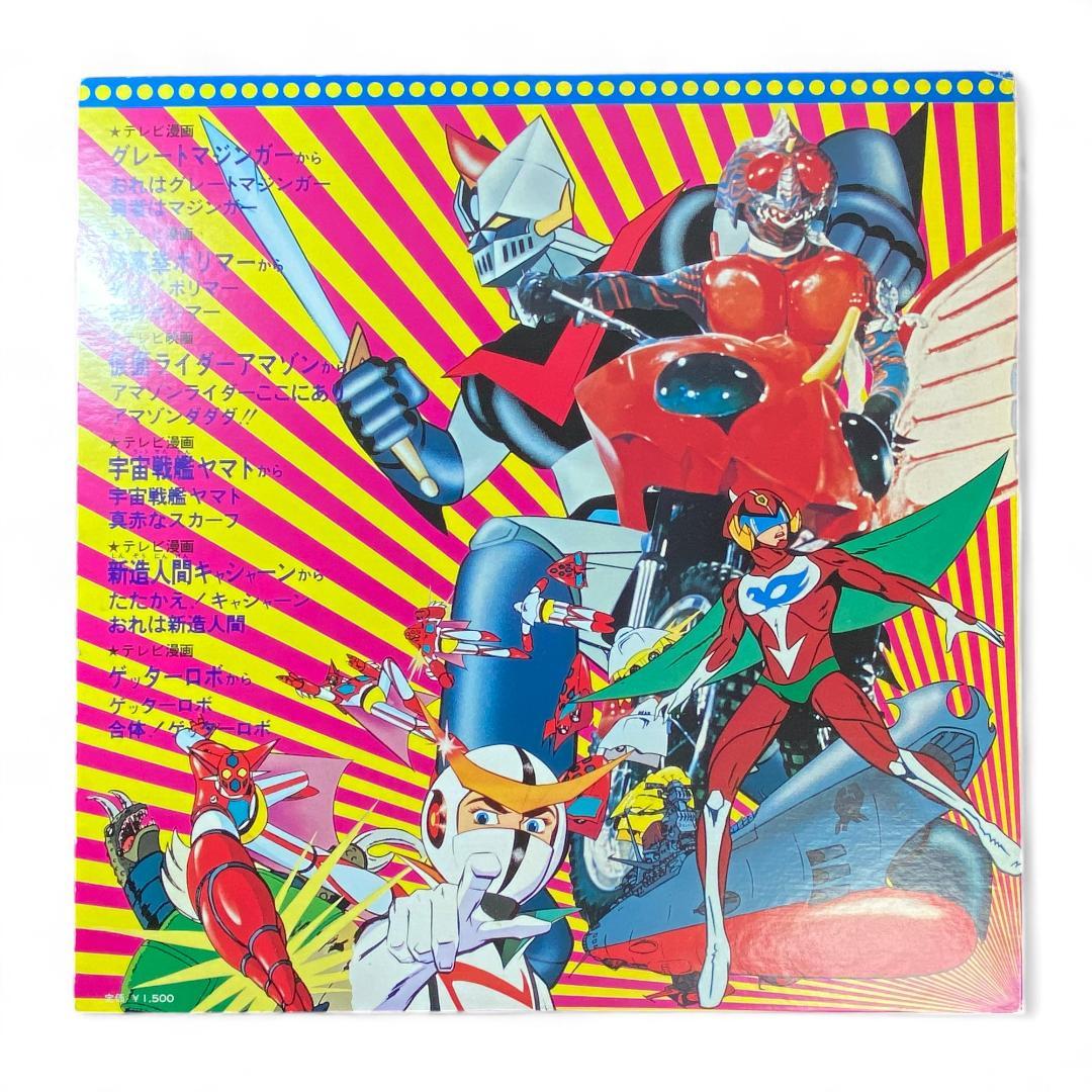 【LP】アマゾン＆マジンガー主題歌集 TVマンガアクションDX 正規品 レコード