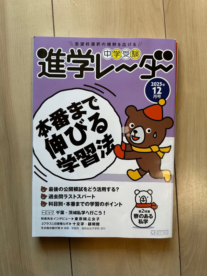 中学受験進学レーダー2026年度用9冊セット