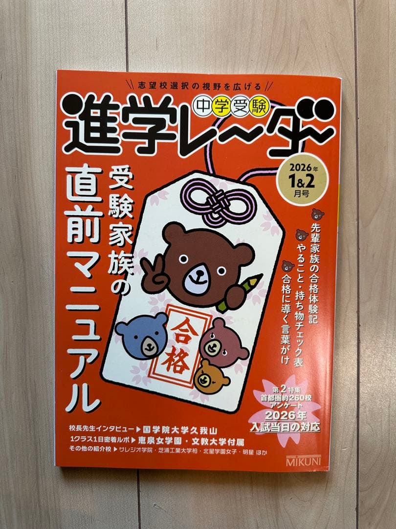 中学受験進学レーダー2026年度用9冊セット