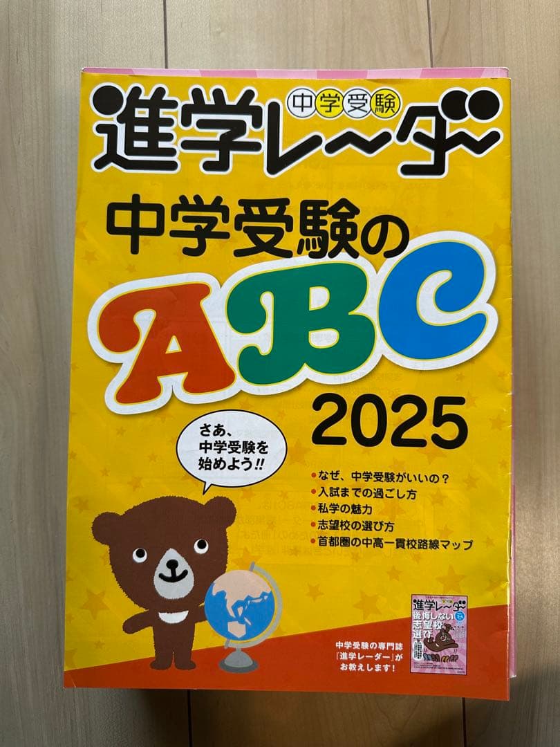 中学受験進学レーダー2026年度用9冊セット