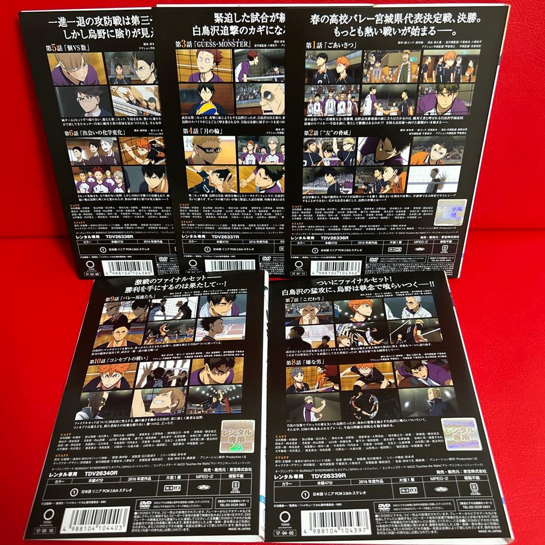 ハイキュー　烏野高校VS白鳥沢学園高校　3期　DVD　全巻　1巻〜5巻　全5巻