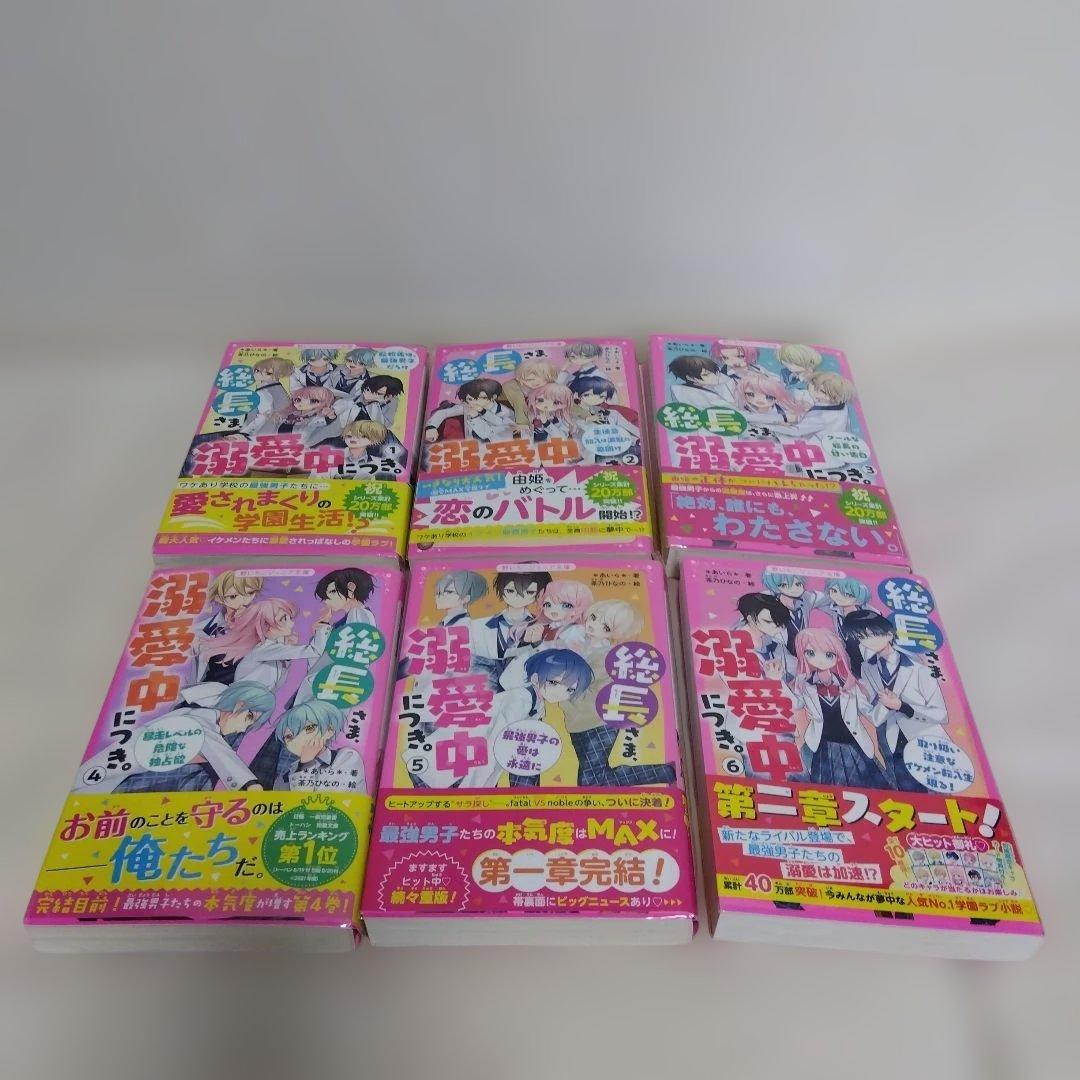 ころころ 総長様は溺愛中につき 全14巻+2冊セット