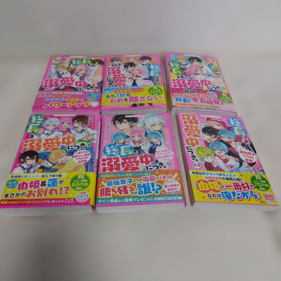 ころころ 総長様は溺愛中につき 全14巻+2冊セット