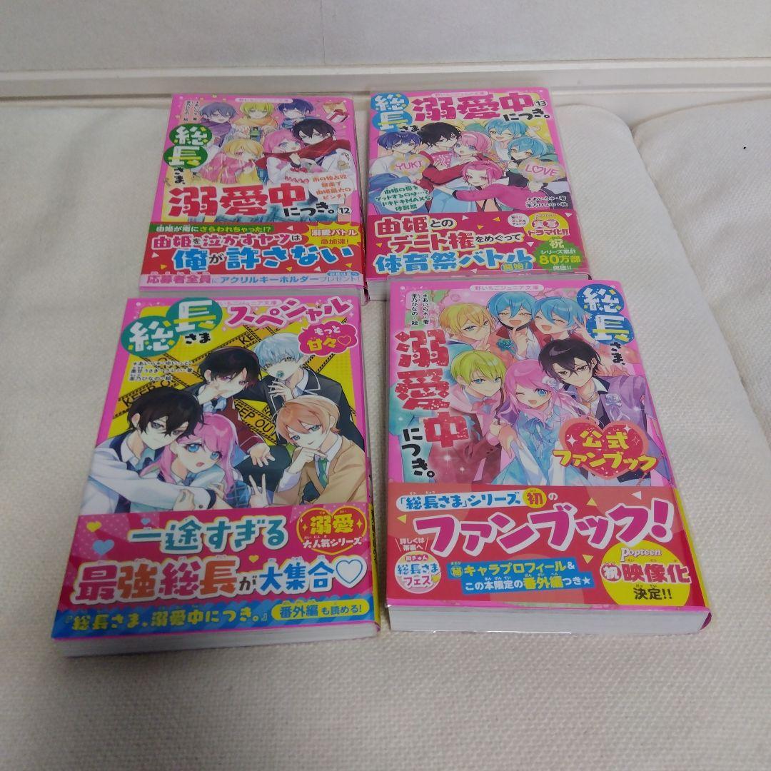 ころころ 総長様は溺愛中につき 全14巻+2冊セット