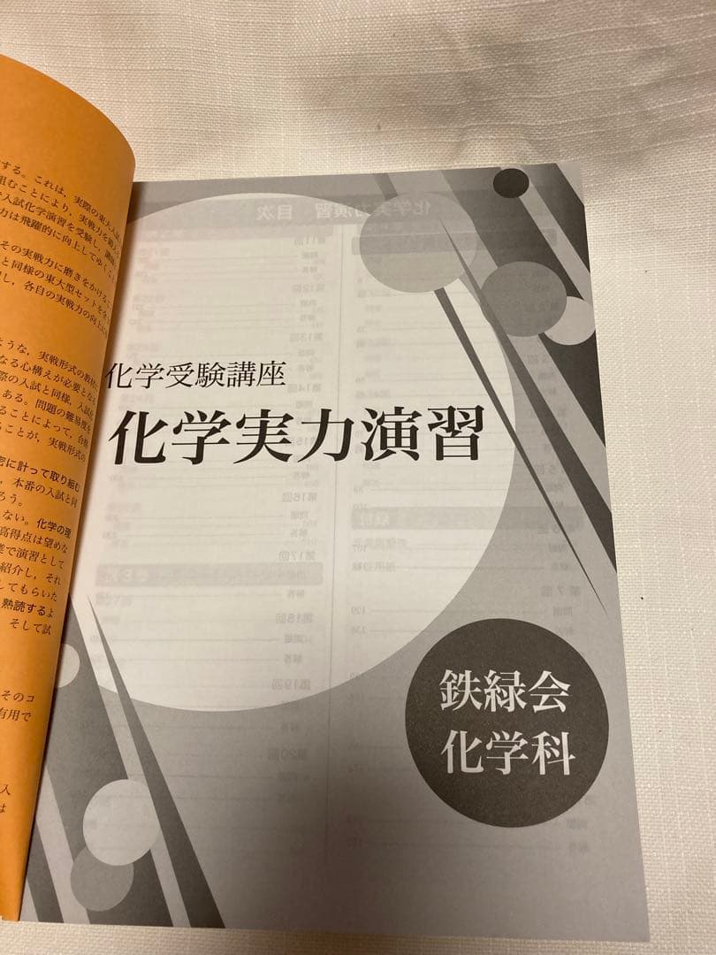鉄緑会　高3化学　化学実力演習