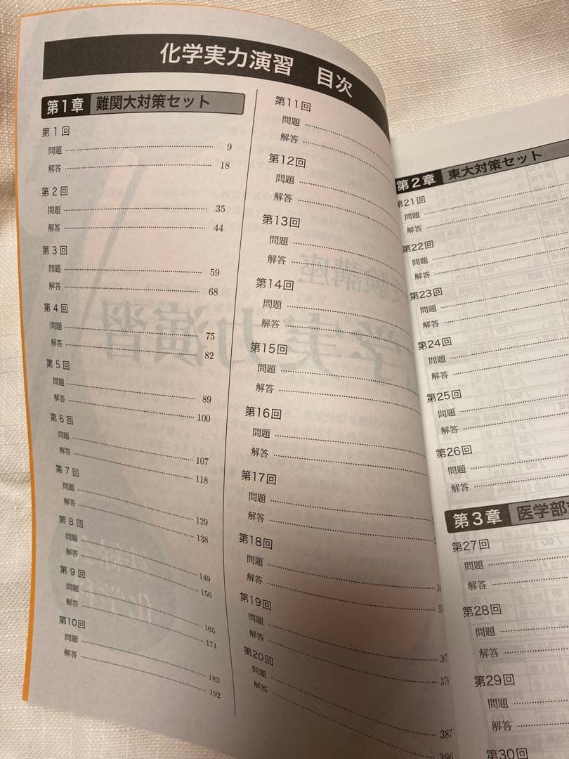 鉄緑会　高3化学　化学実力演習