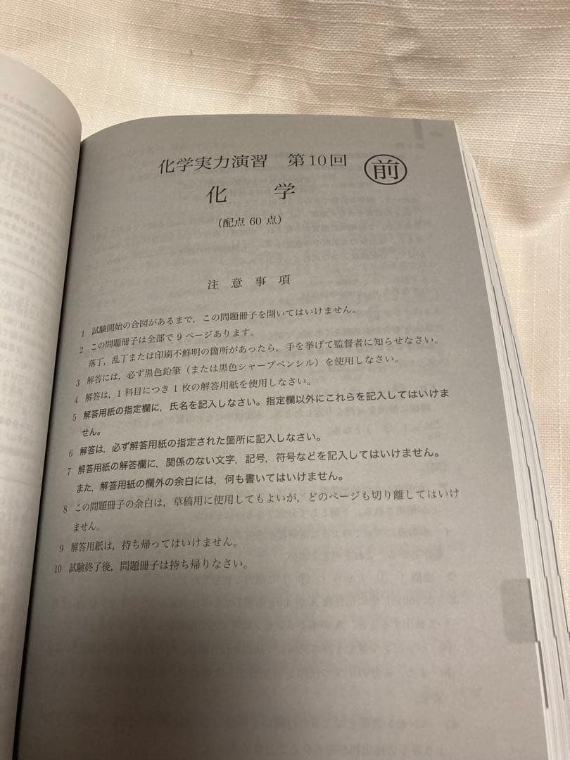 鉄緑会　高3化学　化学実力演習