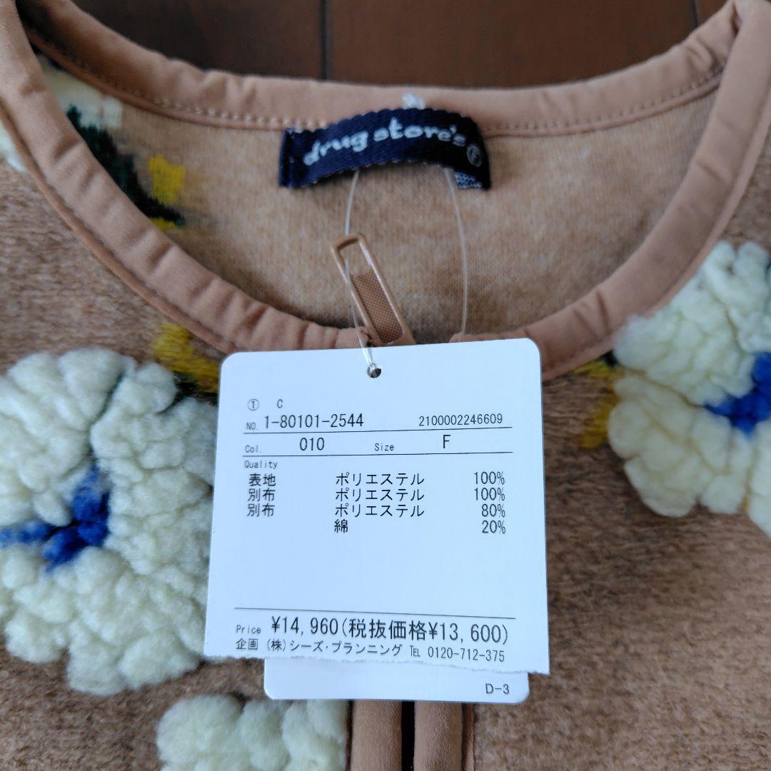 drug store’sジップアップカーディガン　新品