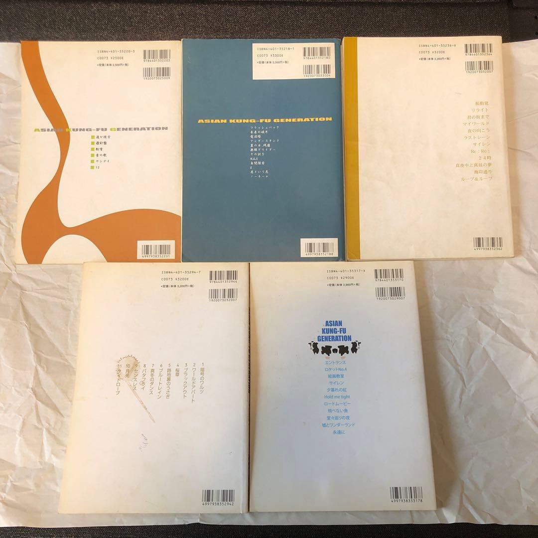 ASIAN KUNG-FU GENERATION バンドスコア 5冊セット