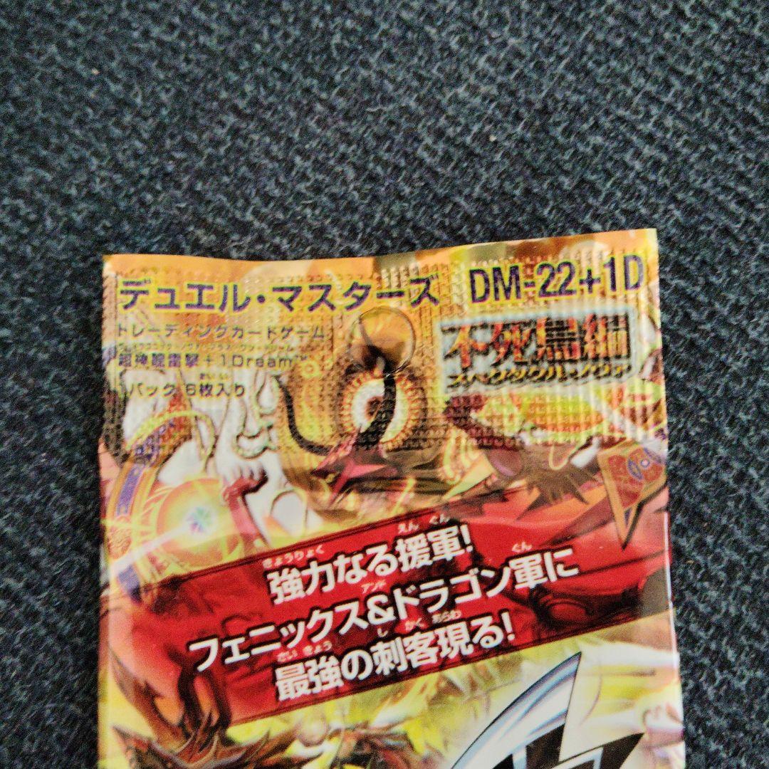 m*a様 未開封超神龍雷撃ドラゴニックノヴァ DM-22+1D　デュエルマスター