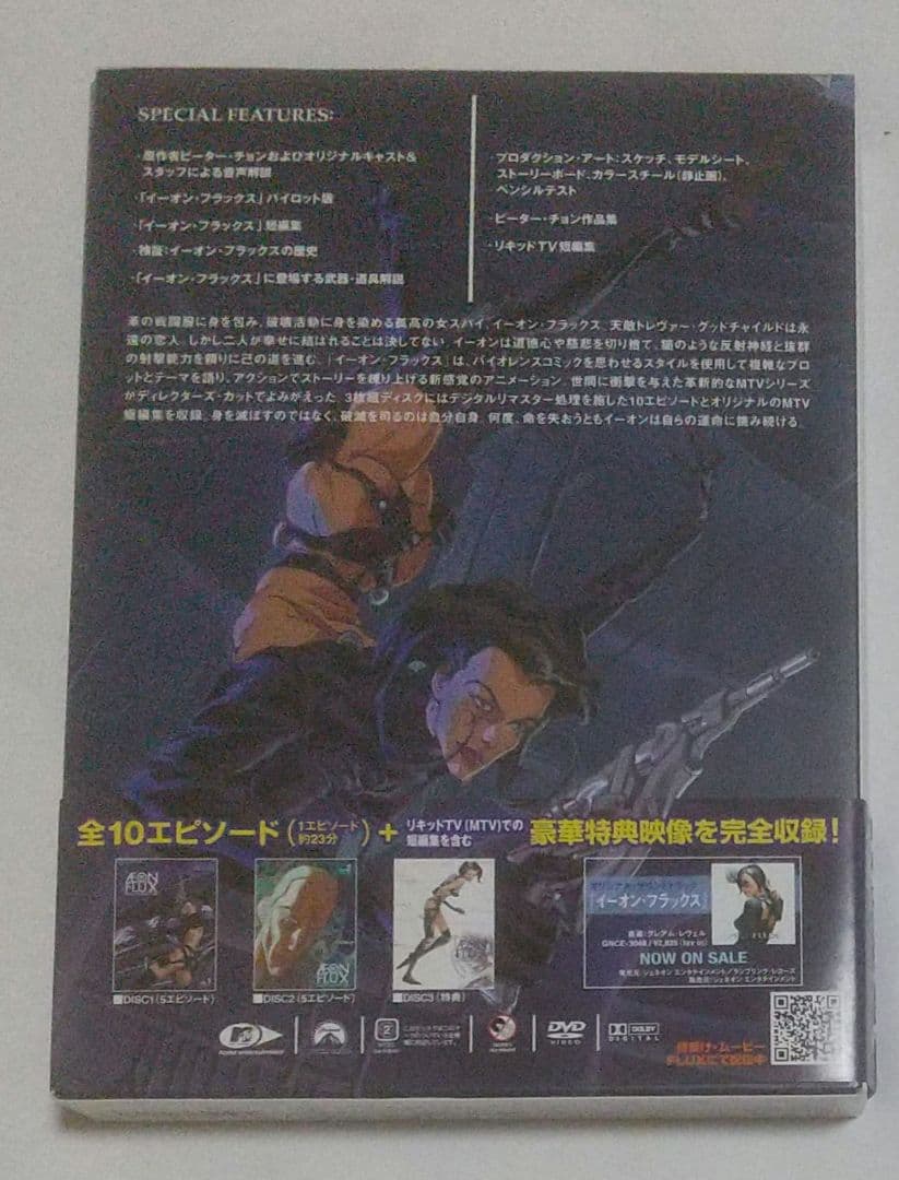 イーオン・フラックス オリジナル・アニメーション コンプリートBOX