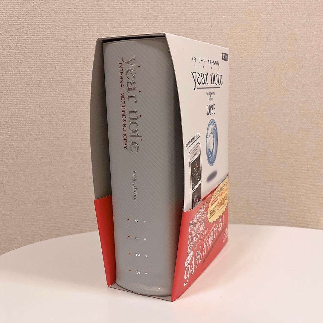 year note 内科・外科編 2025