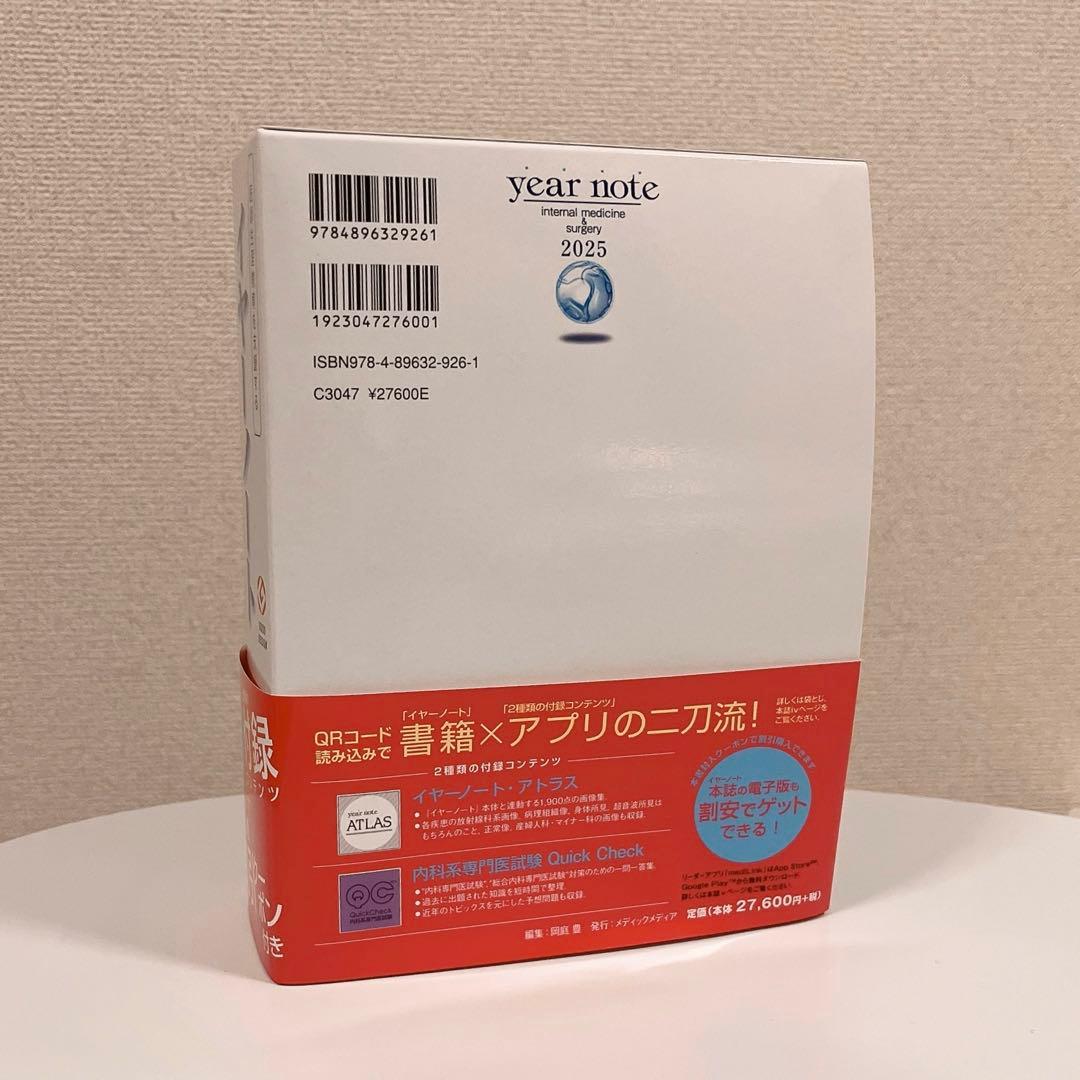 year note 内科・外科編 2025