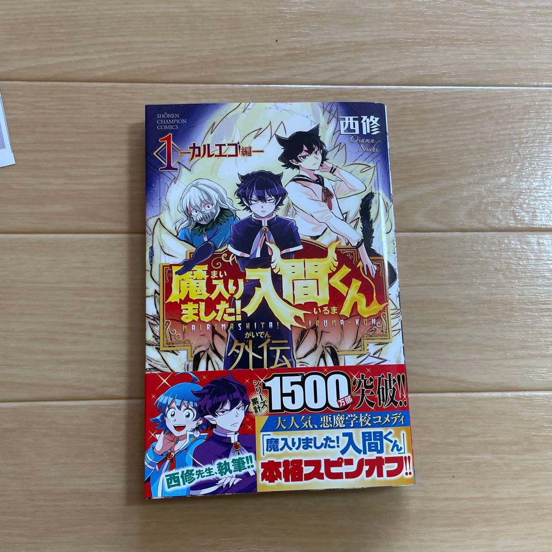 魔入りました！入間くん 10〜40巻外伝1冊付き