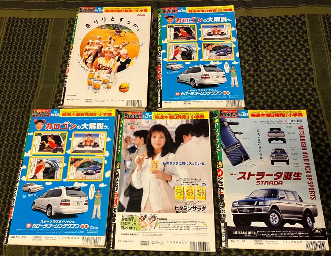ヤングサンデー　1997年　レトロ　平成　昭和　グラビア　アイドル　漫画　アニメ