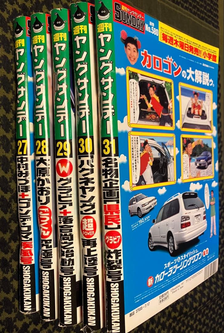 ヤングサンデー　1997年　レトロ　平成　昭和　グラビア　アイドル　漫画　アニメ